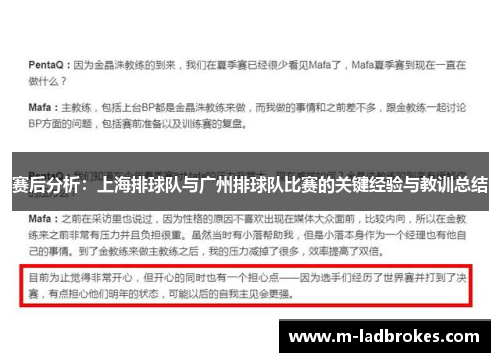 赛后分析：上海排球队与广州排球队比赛的关键经验与教训总结