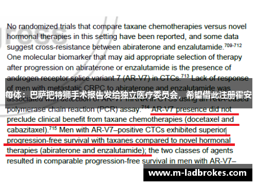 每体：巴萨把特狮手术报告发给独立医疗委员会，希望借此注册霍安